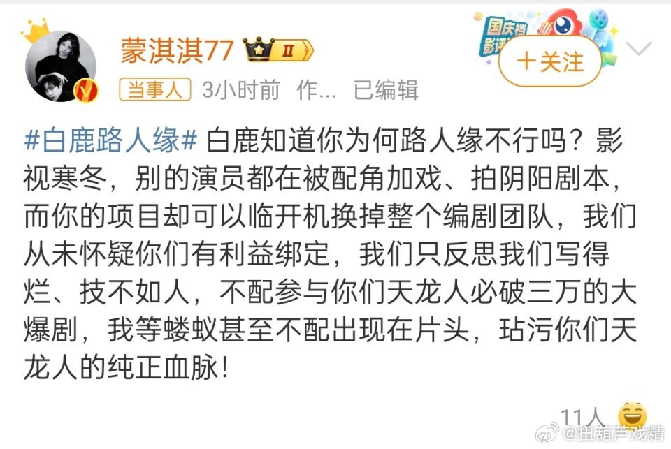 蒙淇淇开撕白鹿最近疯狂掉粉，又被人开撕，白鹿流年不利呀