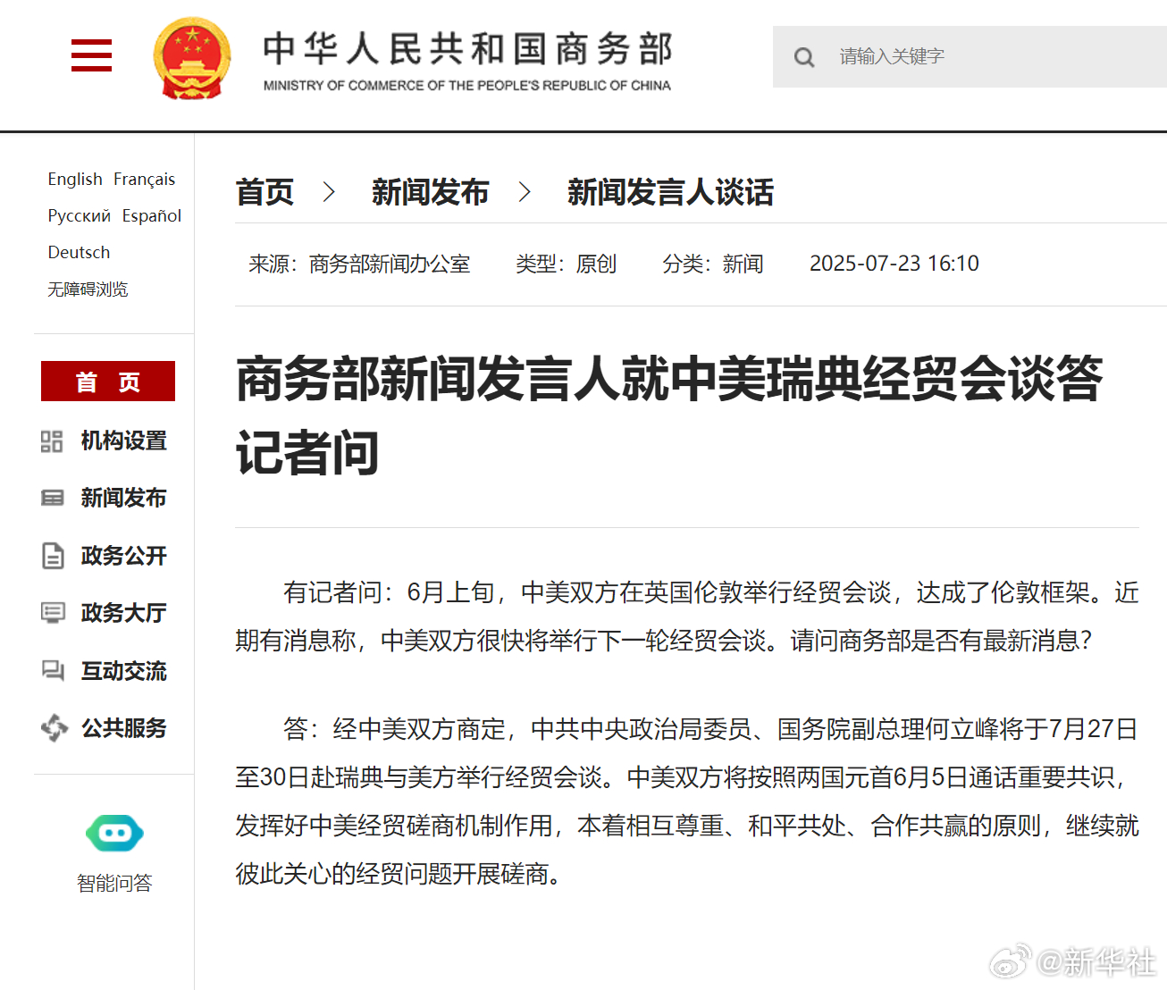 【#商务部就中美瑞典经贸会谈答问#】有记者问：6月上旬，中美双方在英国伦敦举行经
