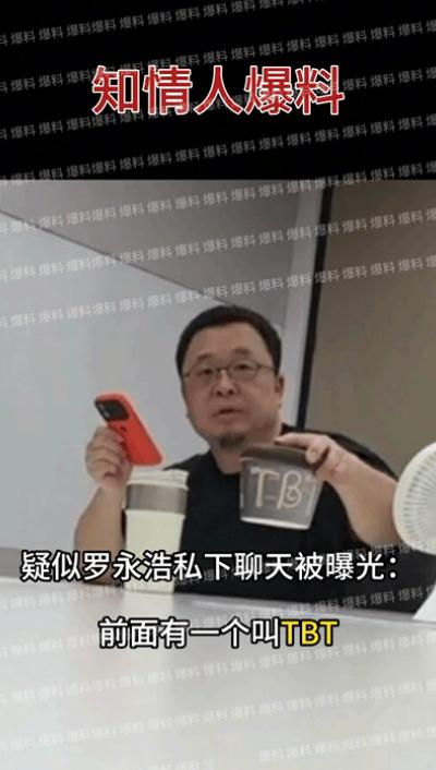 【罗永浩自曝锤子失败原因】疑似罗永浩锤子未公开项目被泄漏 18日，网友曝光的罗永
