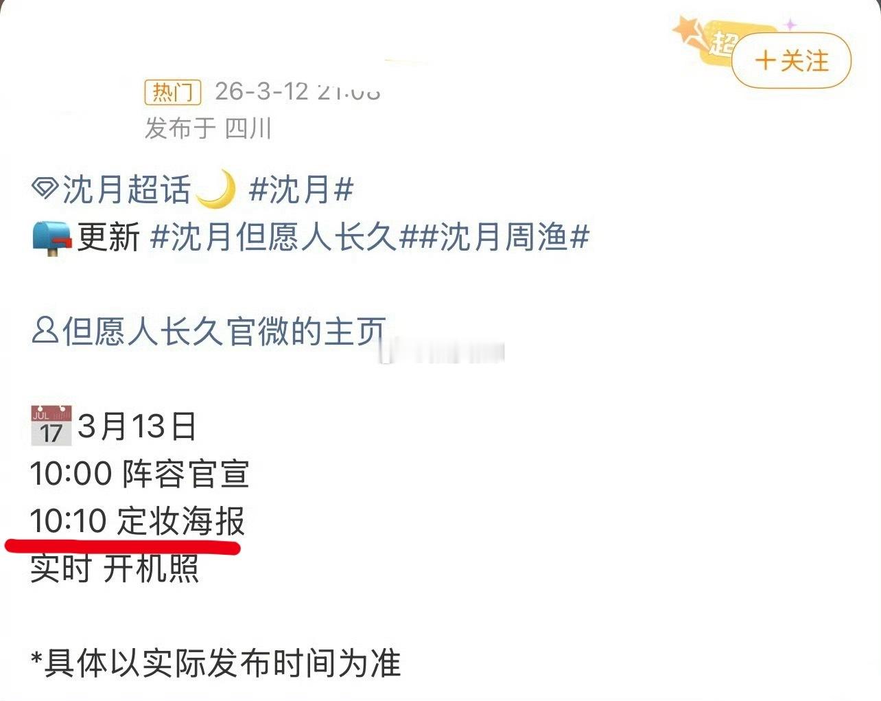 张晚意和沈月但愿人长久明天也要官宣了两家的定妆海报是同一个时间，看不出番位 
