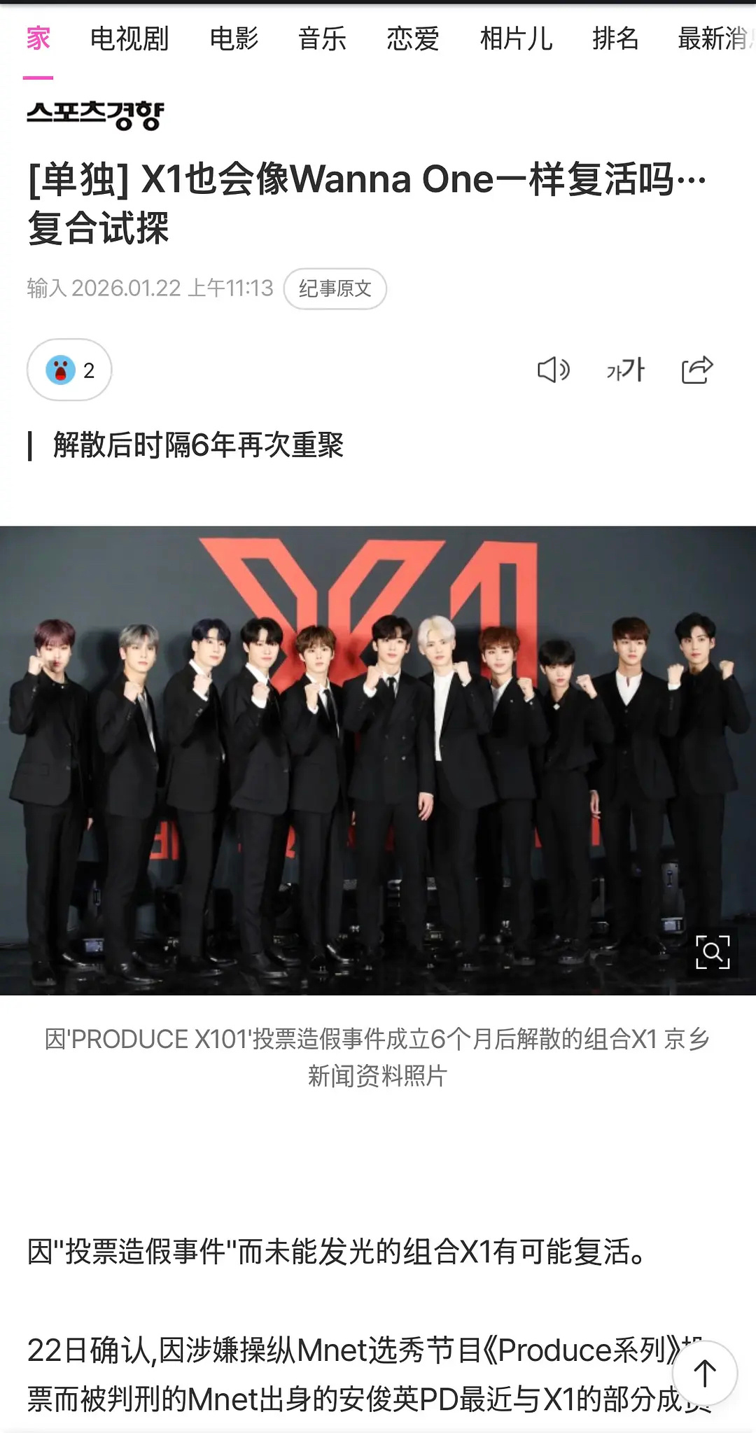 X1组合将拍真人秀 安俊英PD最近与X1的部分成员见面，提议参与真人秀综艺节目，