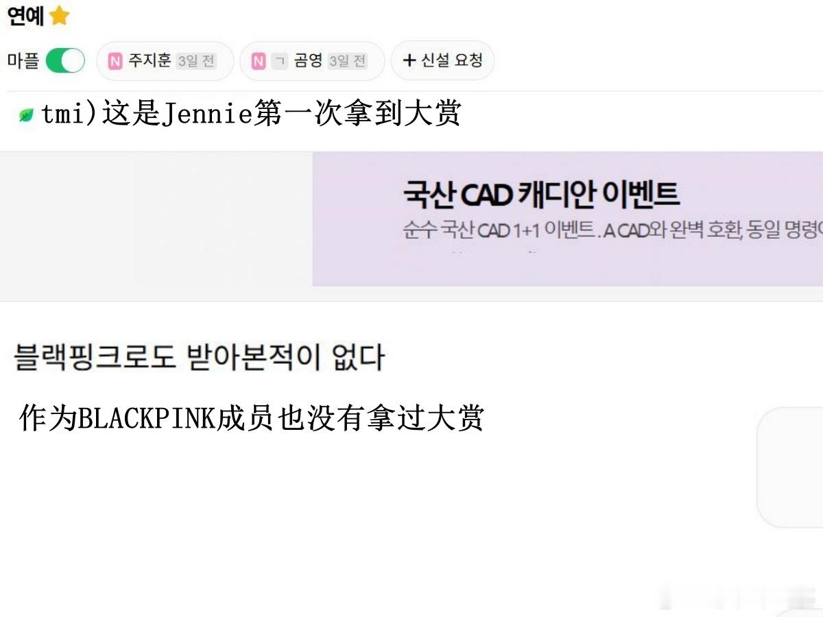 🔥韩网热帖评论翻译🔥tmi)这是JENNIE第一次拿到大赏哎韩网原帖帖主称：