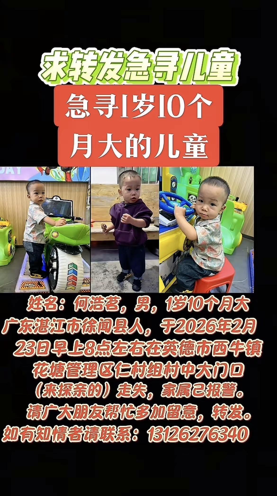 公益寻人：恳请各界爱心人士帮忙留意孩子。寻人启事 走失 助力寻人 正义发声的路上