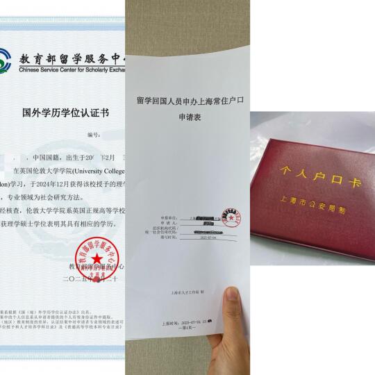 25年7月留学生落户上海Timeline