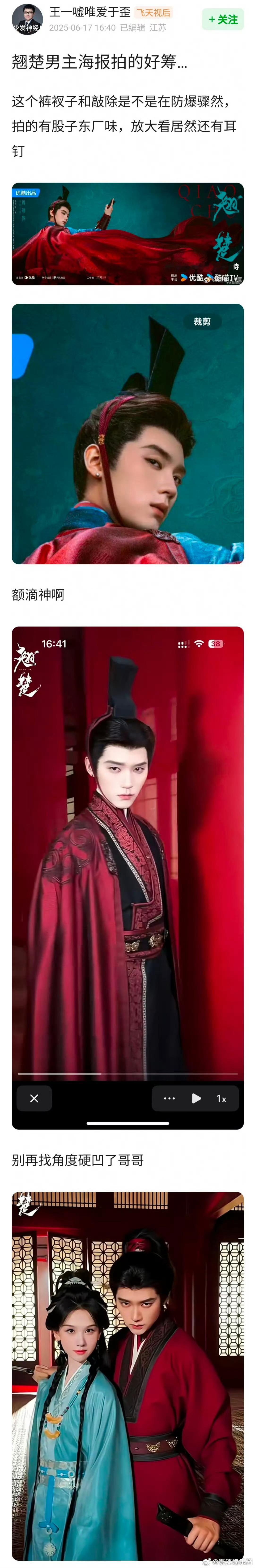 翘楚首发角色海报周翊然这个造型还有眼神，得罪造型师了吗 ​​​