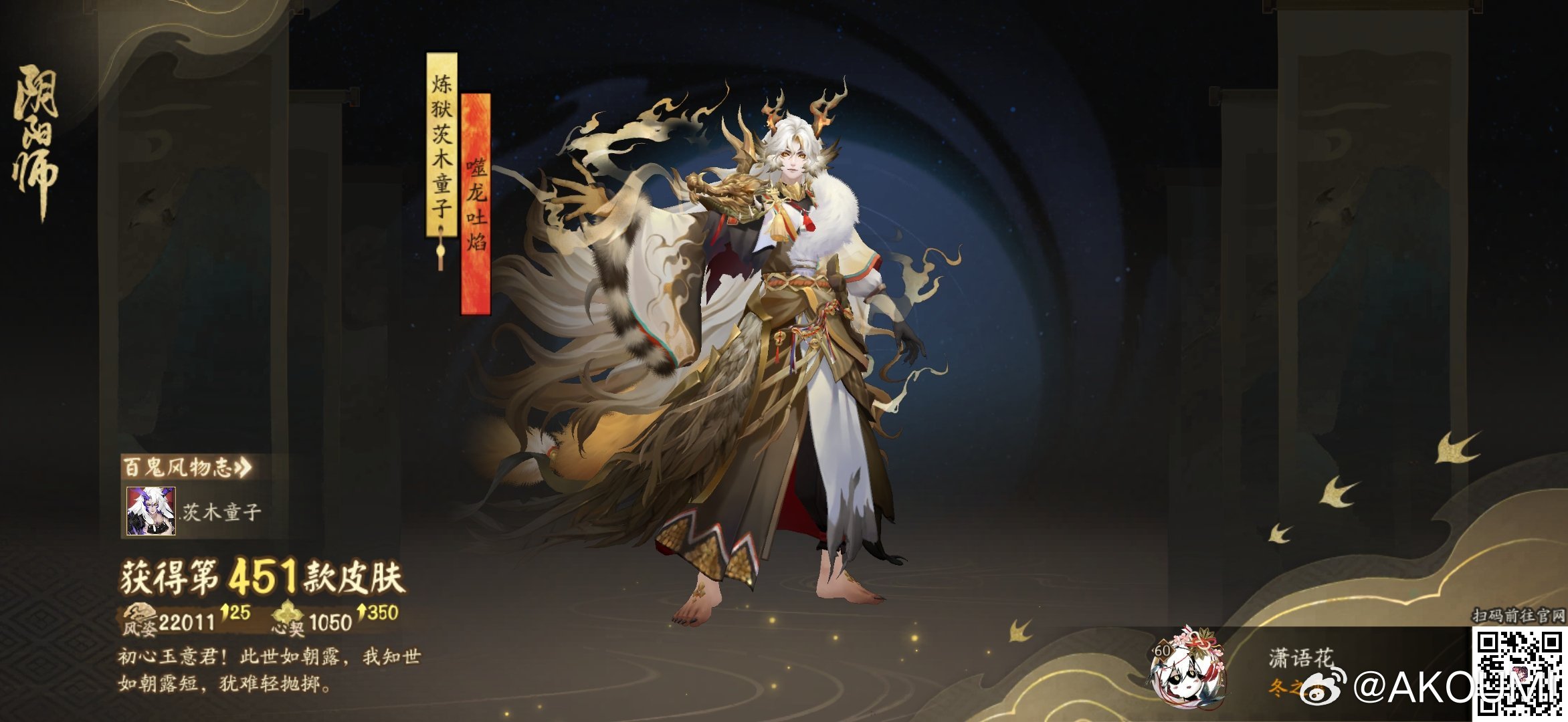 阴阳师手游阴阳师手游 初心玉意君！此世如朝露，我知世如朝露短，犹难轻抛掷。这是我