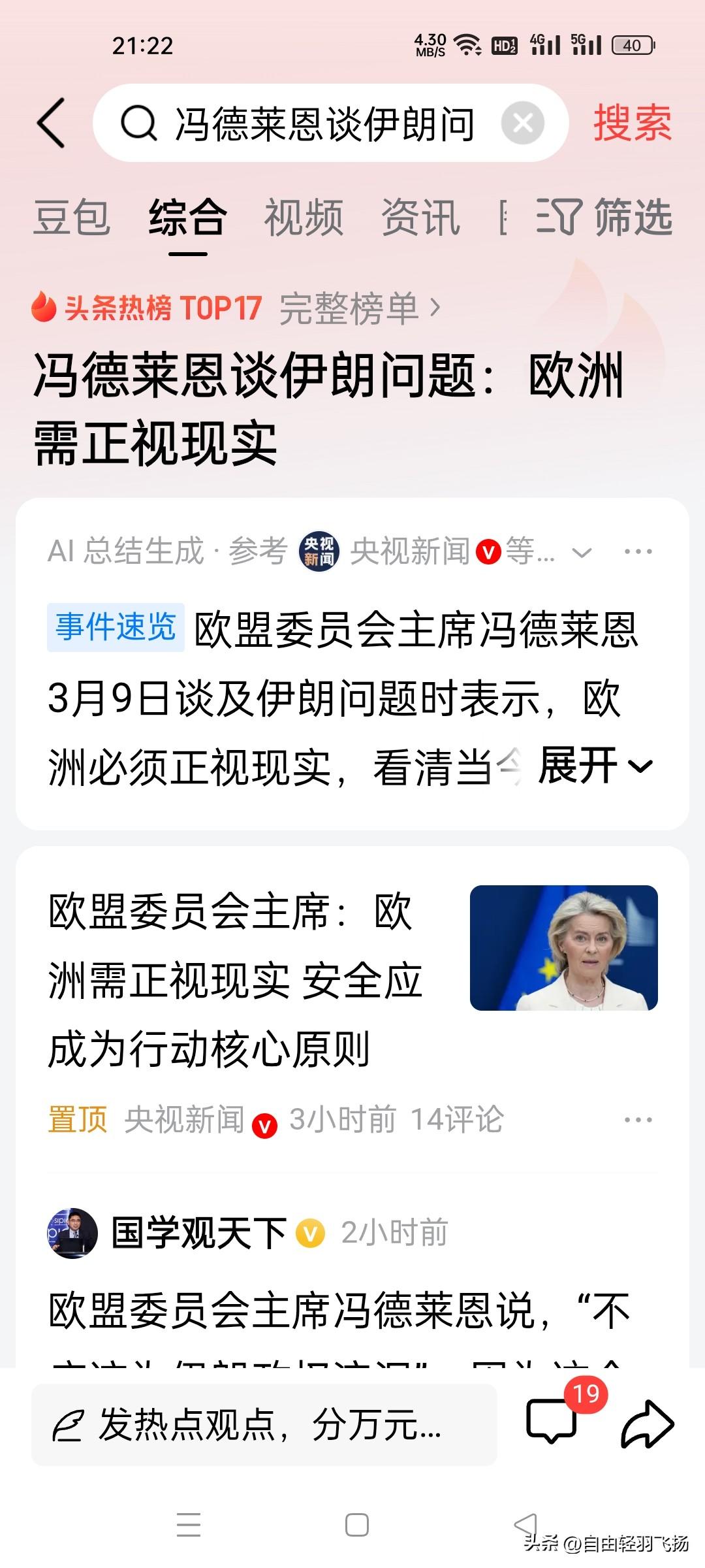 欧盟委员会主席表态了，
3月9日，欧盟委员会主席冯德莱恩谈伊朗问题时突然摊牌，直
