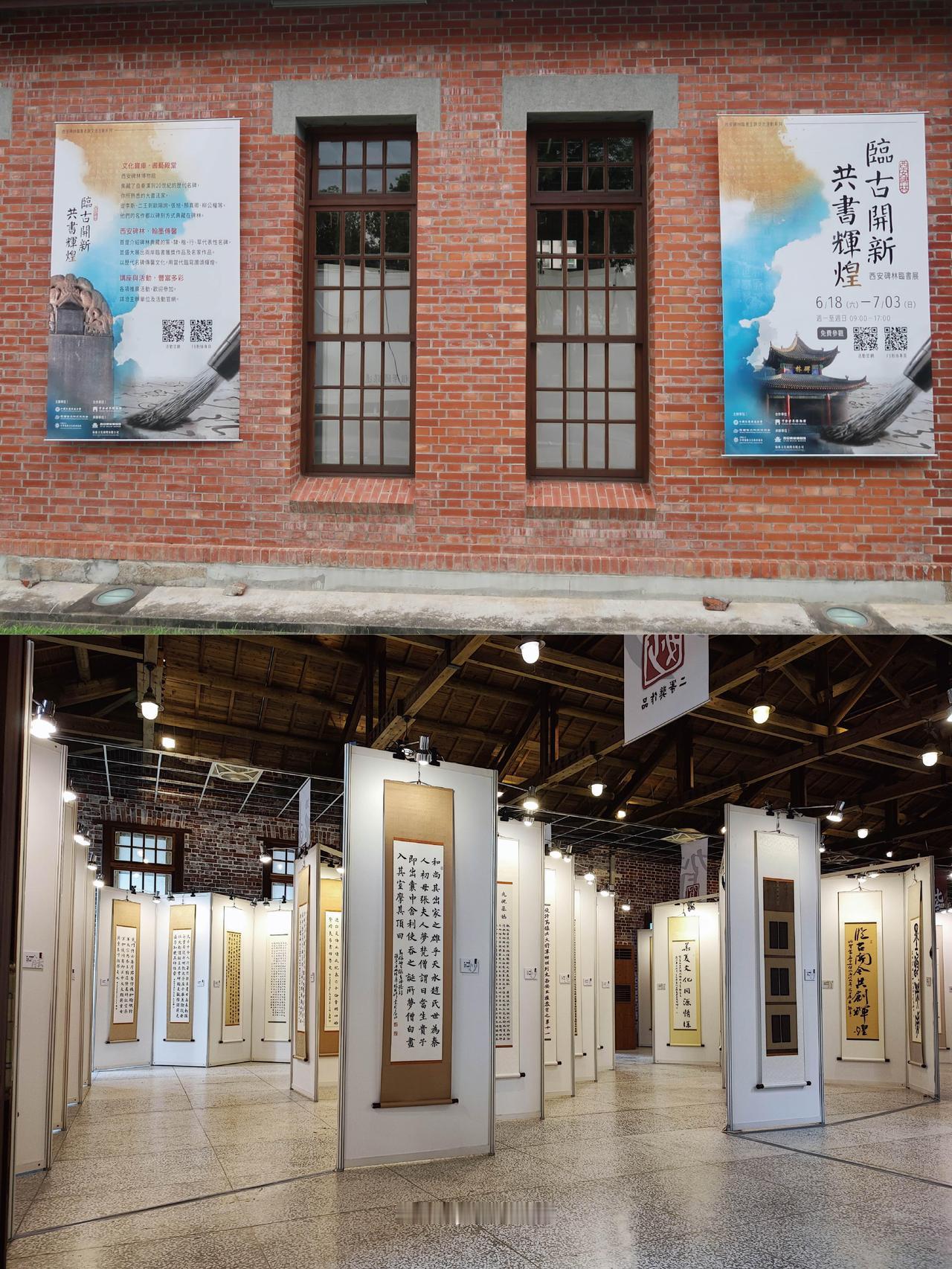 两岸临书展台北亮相，碑林墨韵再续文化同根

2026年4月11日，“临古开新·共