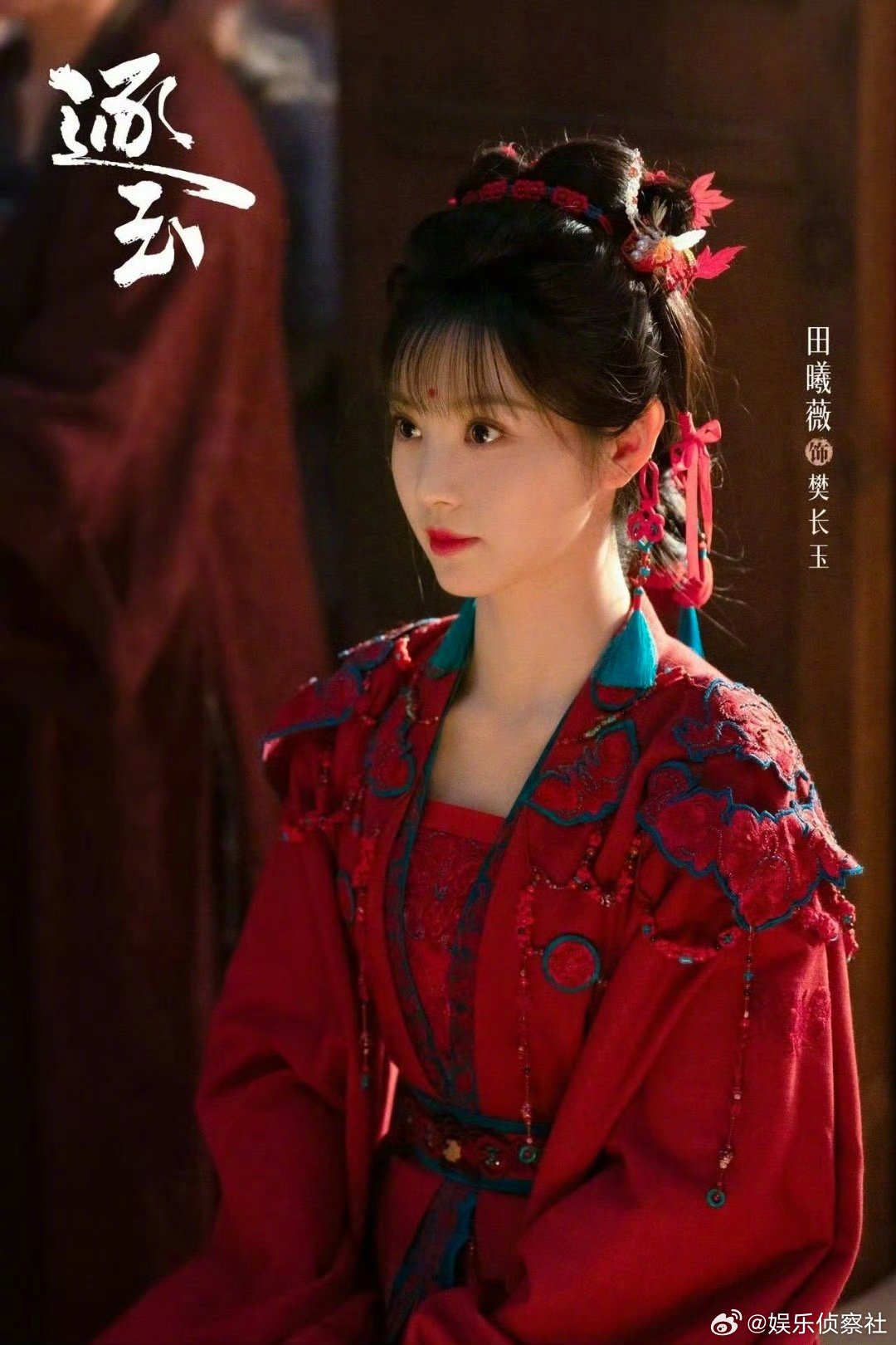 逐玉 截不到丑图，真的是额，张凌赫田曦薇好养眼的一对～