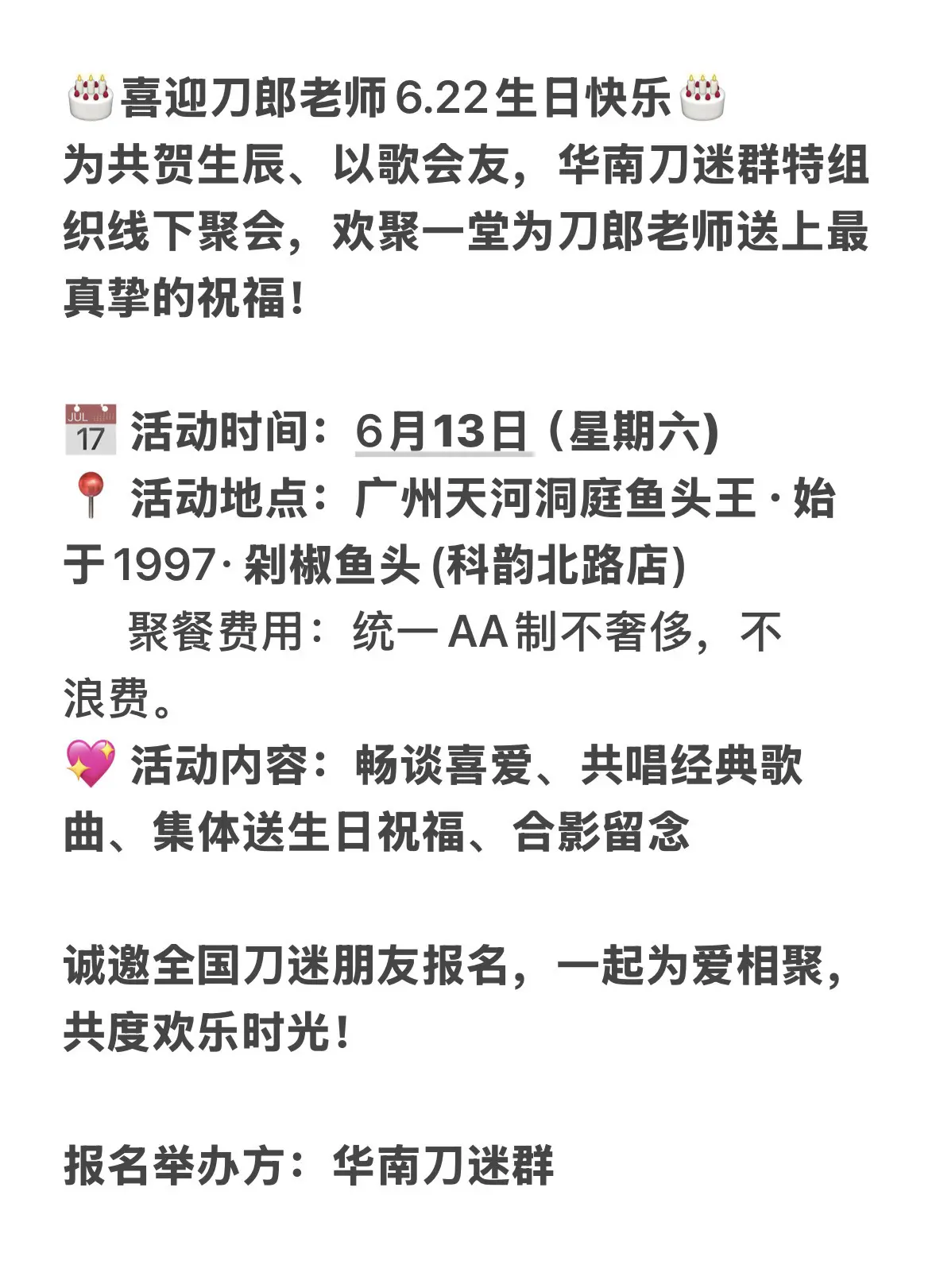 6.13刀迷朋友一起欢聚广州天河，报名联系华南刀迷群