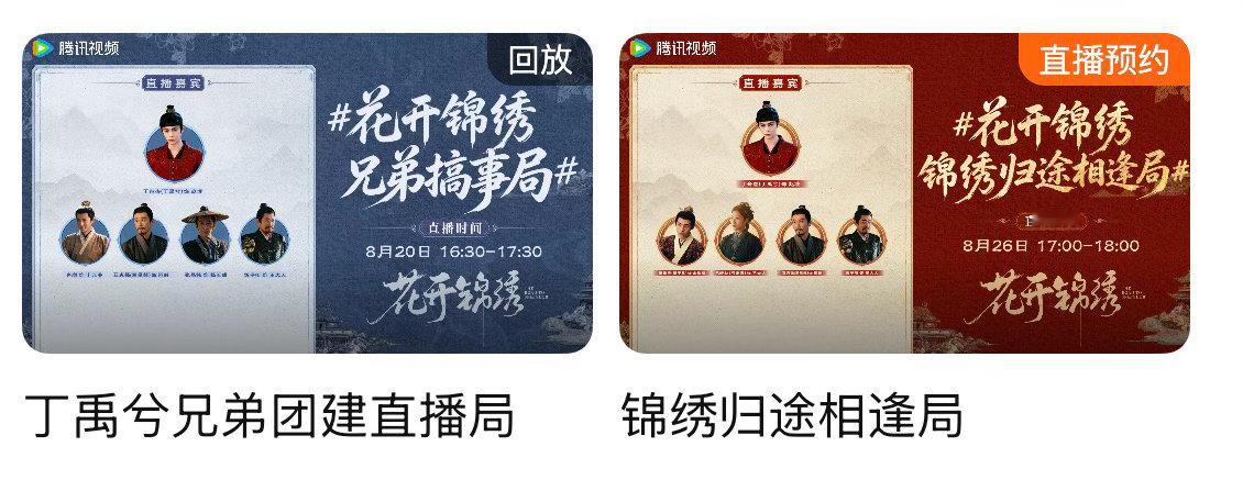 后面两场直播主演只有丁禹兮，超点也是丁禹兮空降弹幕，你也知道花开锦绣主要靠谁都是