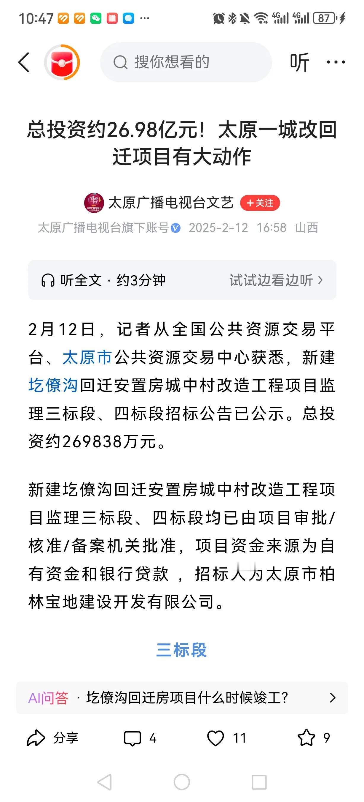 圪僚沟回迁安置房城改项目公示，总建筑面积约25.5万平，总投资约26.98亿，招