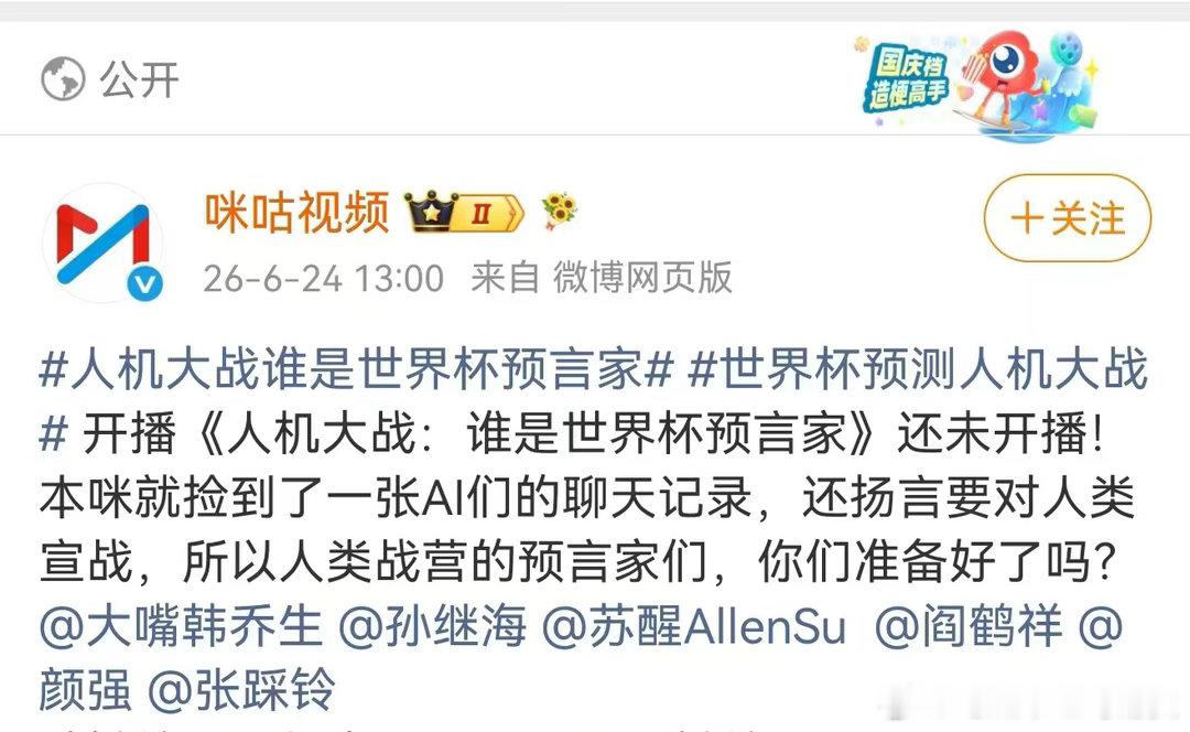 人机大战预言家官宣 六个预言家里有三个靠嘴吃饭的，再加上两个踢球的和一个唱歌的，