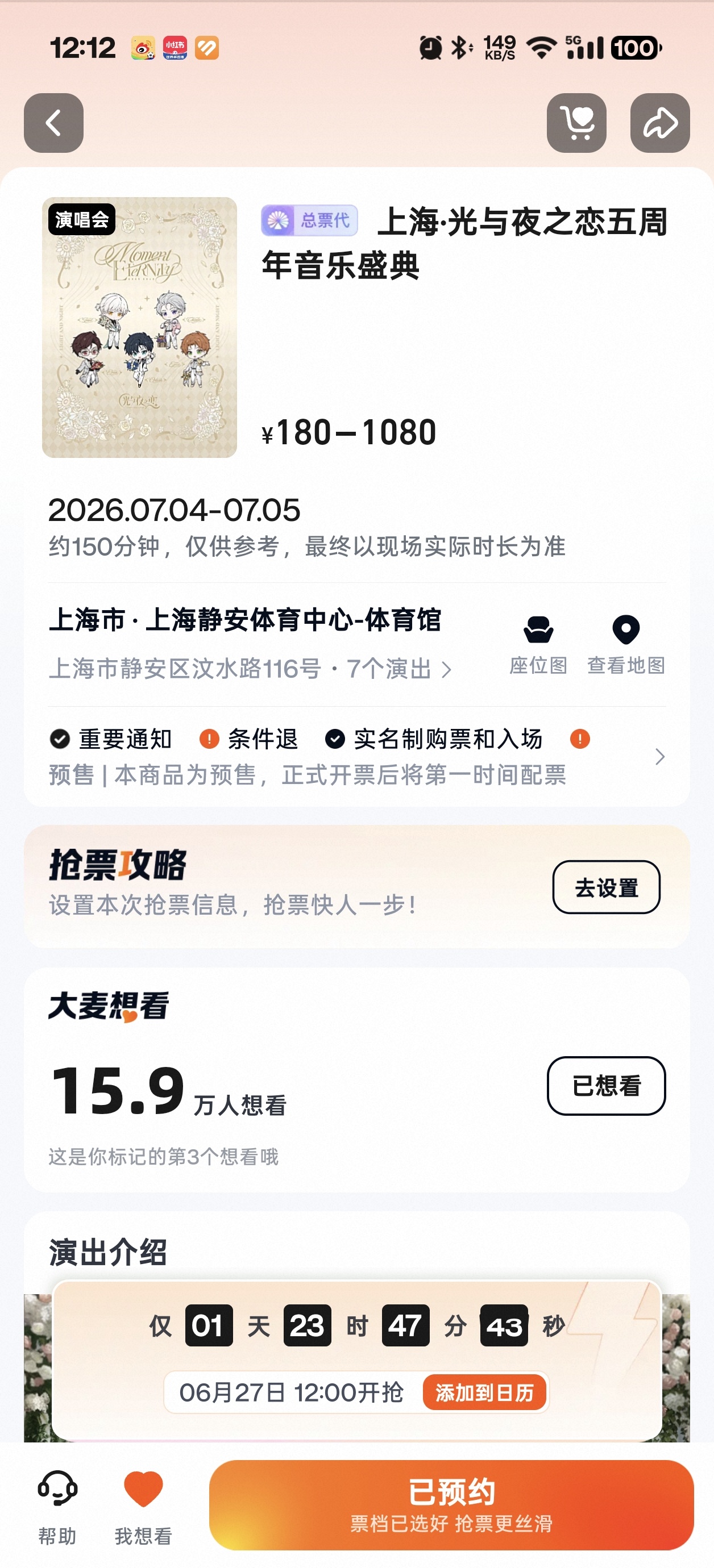 27号十二点二开 