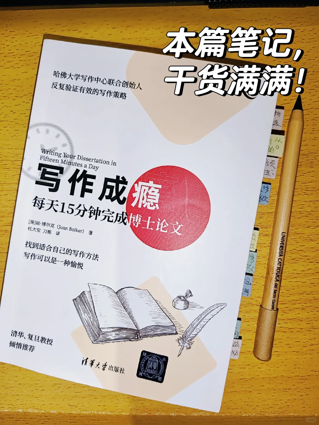 硕博干货！教你从零开始写毕业论文