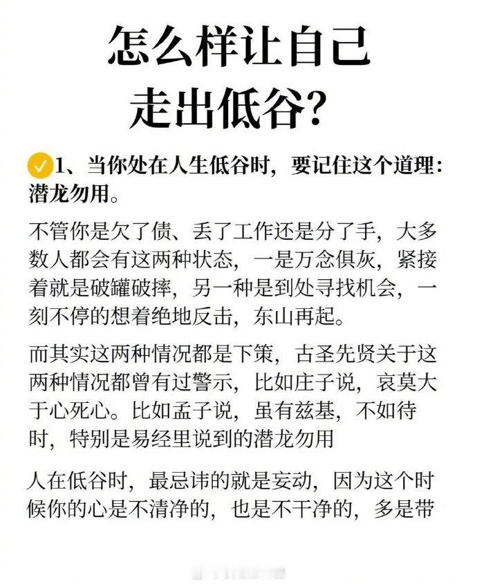 走出低谷的底层逻辑，读完内心豁然通透 
