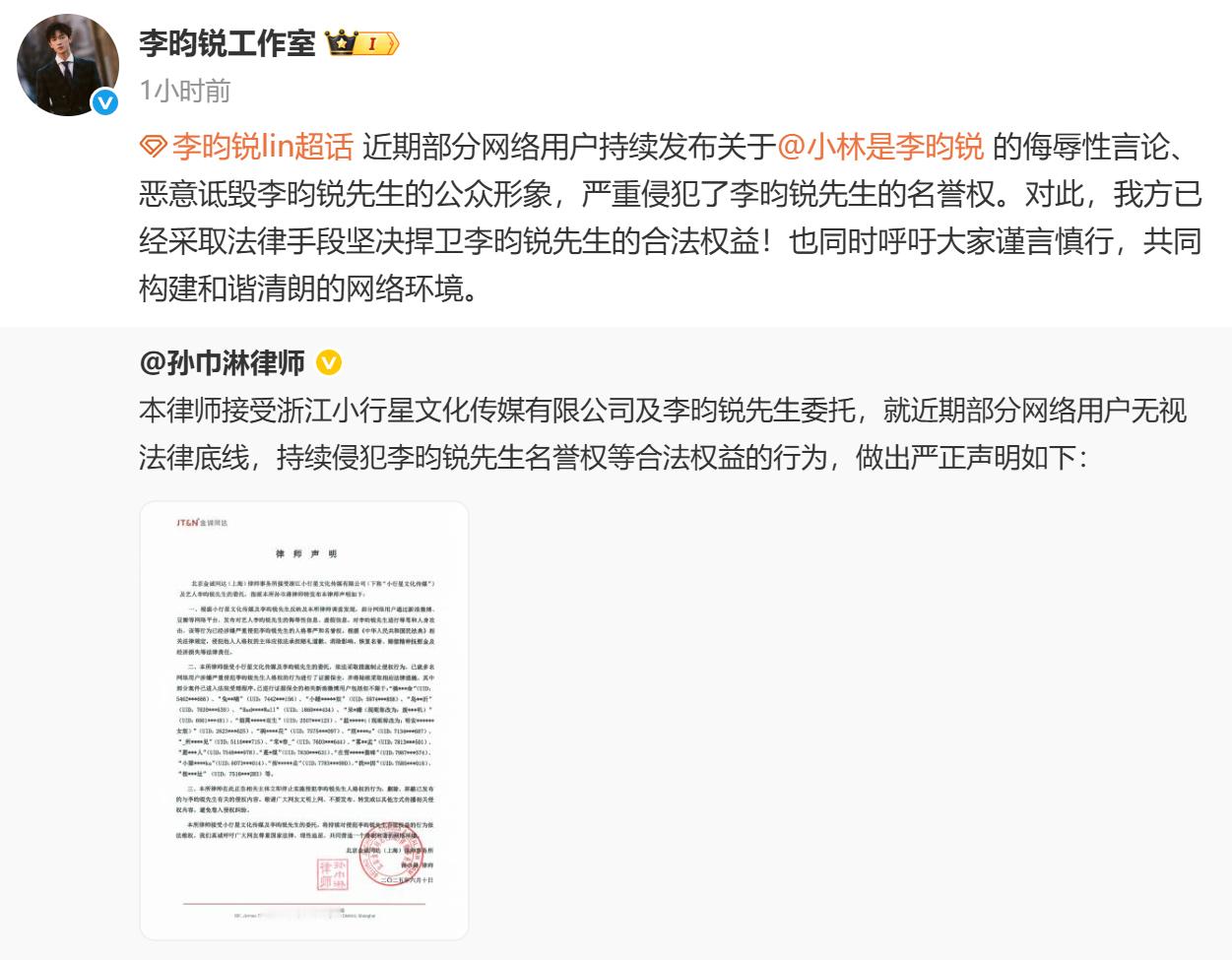 李昀锐方维权声明李昀锐方律师发维权声明  转发律师声明，声明称就近期部分网络用户