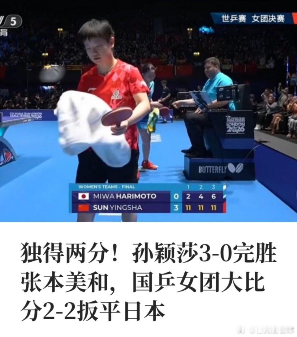 孙颖莎3比0张本美和独得两分！孙颖莎3-0完胜张本美和，国乒女团大比分2-2扳平