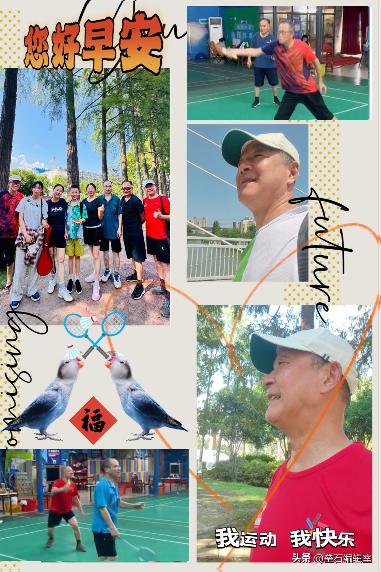 今天立秋，大家早上好！
🍎🏸🍎
该照片是我们昨天到武汉市青山公园翰翔羽毛球