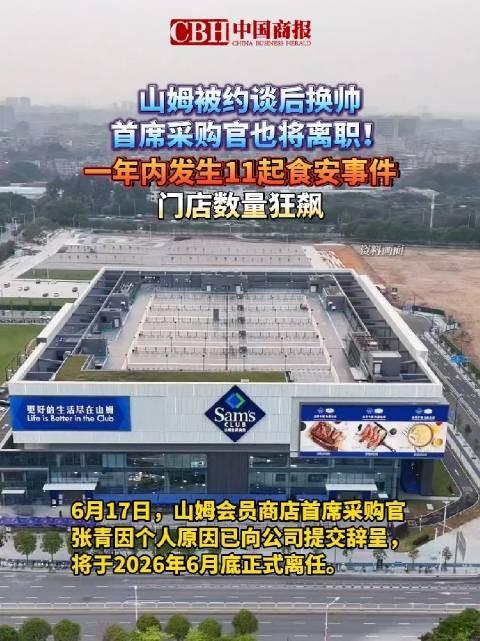 山姆被约谈！不用洗白也不用抹黑，客观说几句大实话
 
说实话，一直以来我都挺认可