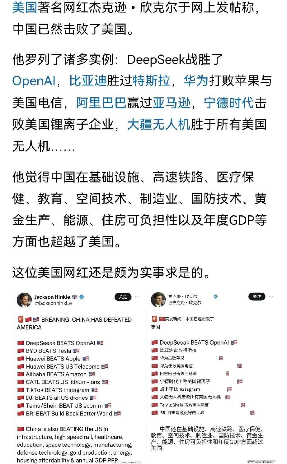 最近，美国网红杰克逊·欣克尔举出大量事实，证明中国在各个领域已经全面超越美国。