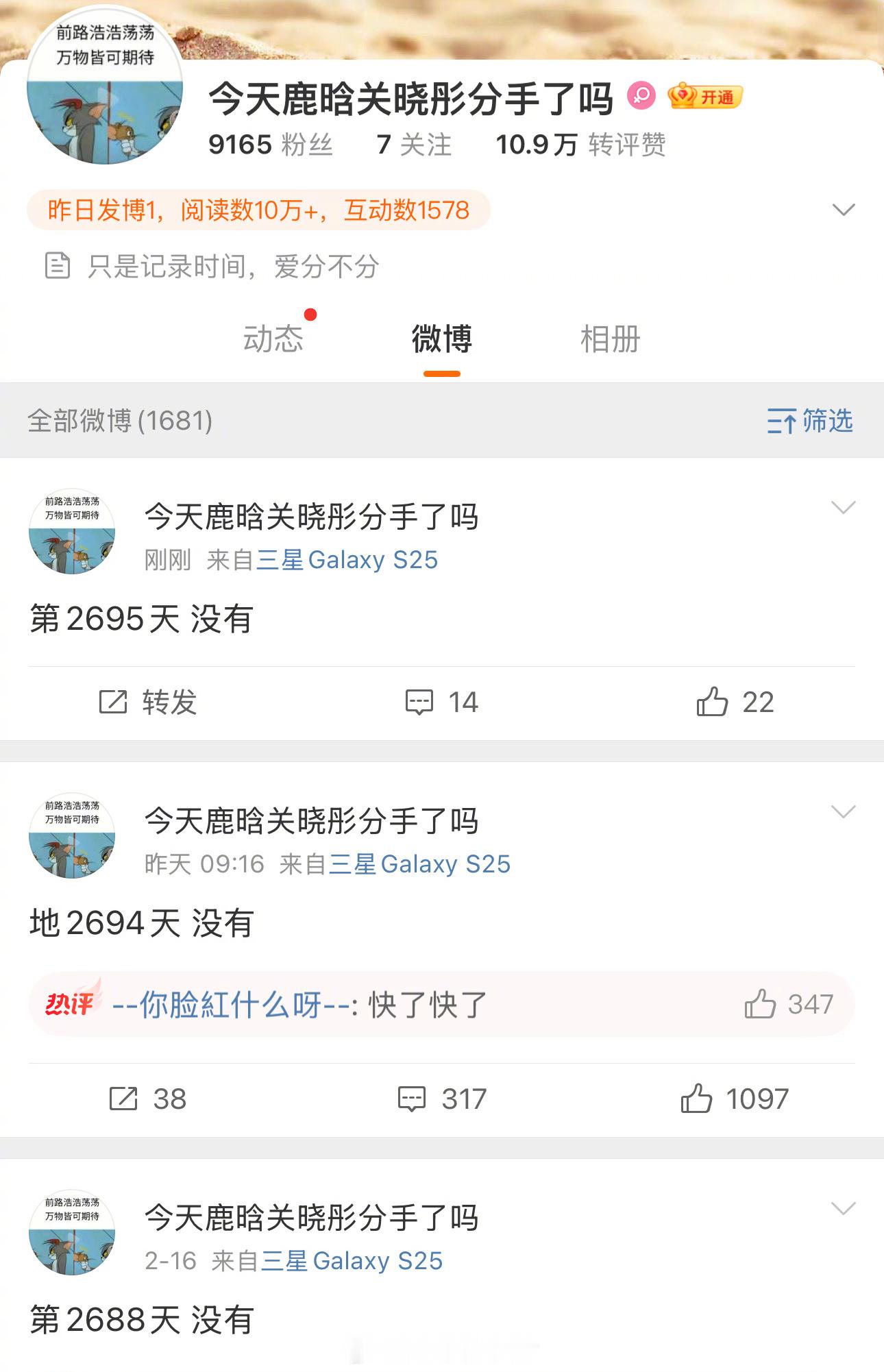 鹿晗关晓彤分手博坚持打卡2694天 又打卡了，已经2695天了…… 