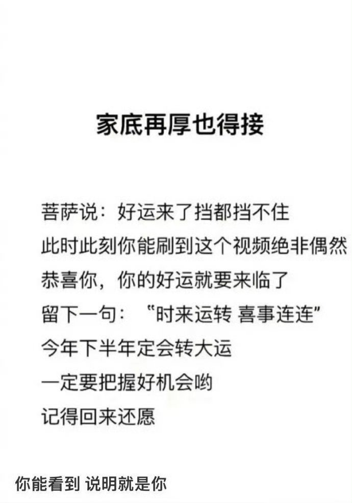 家底再厚也得接！  