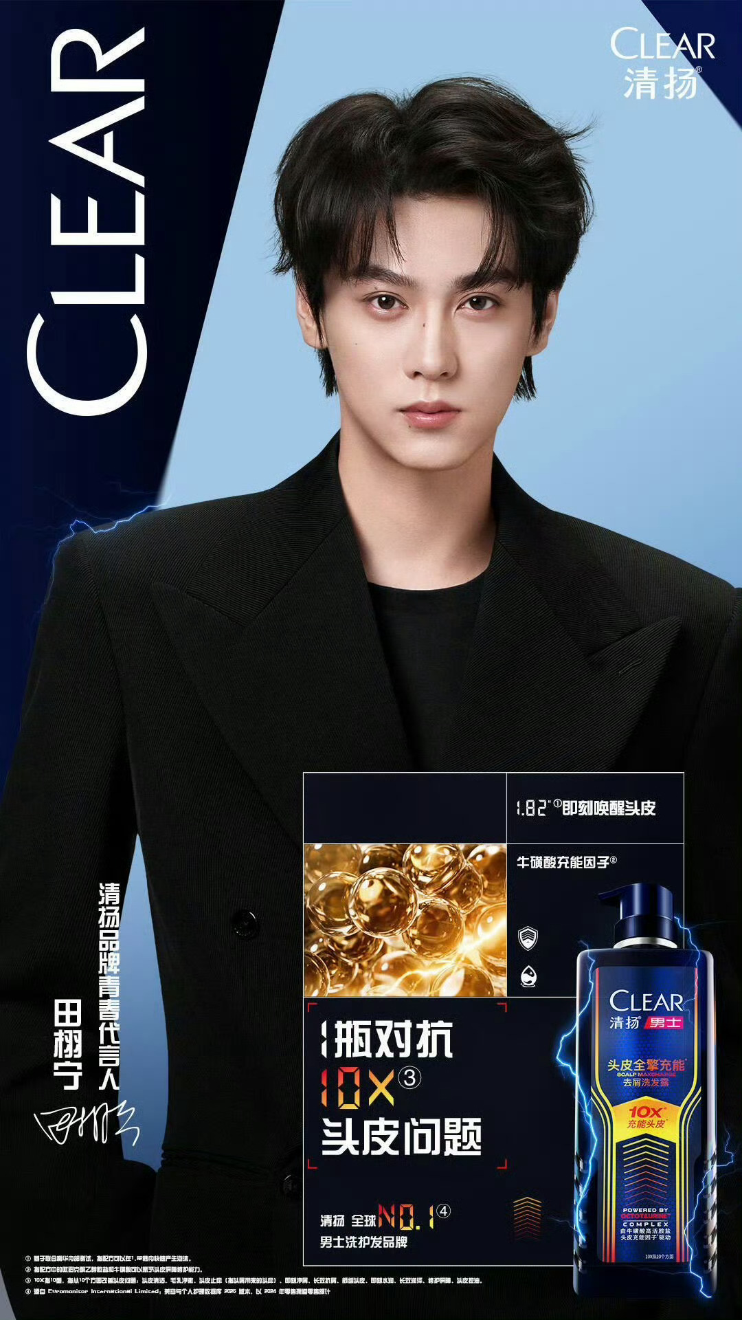 田栩宁清扬洗发水代言官宣田栩宁 清扬