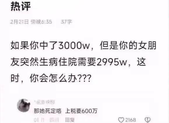 你倒是给我3000万试试啊！
