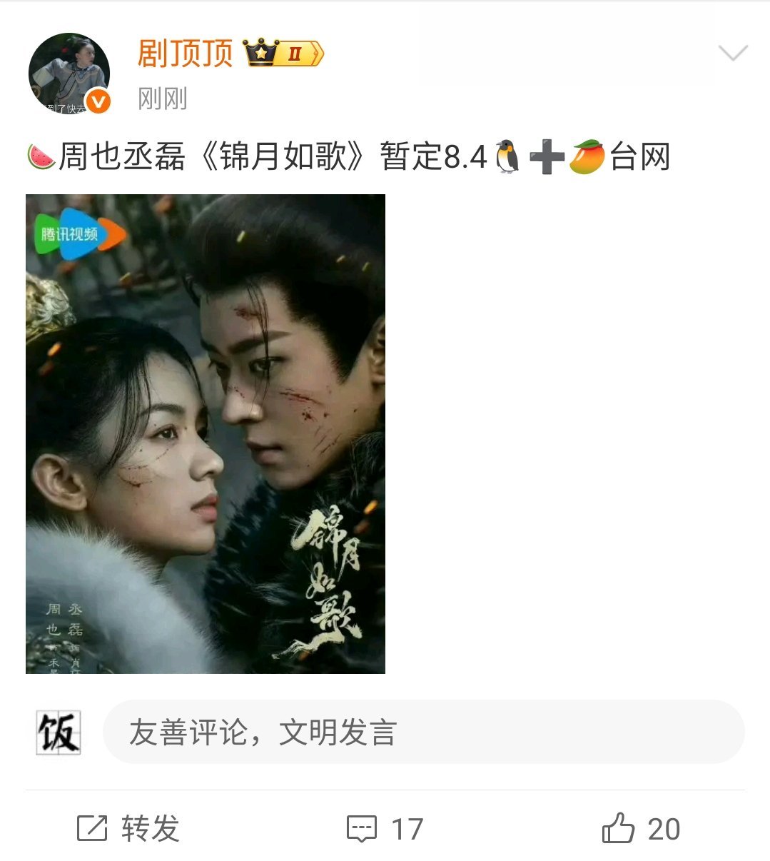 网传周也丞磊锦月如歌定档网传周也丞磊锦月如歌定档0804网传周也丞磊锦月如歌定档