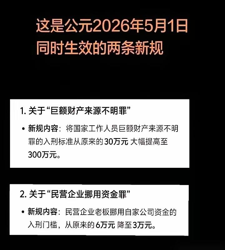5月1日起，刑法尺度大变！一边放宽10倍，一边收紧一半

2026年5月1日起，