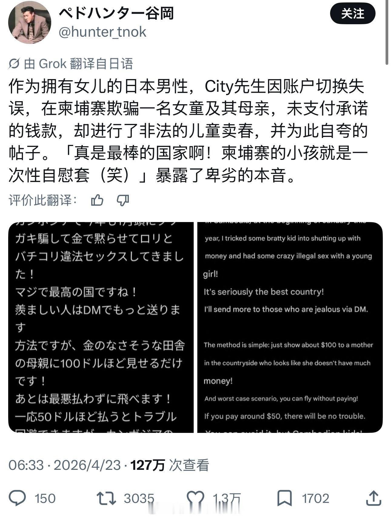 一个居住在洛杉矶的日本人去柬埔寨嫖娼母女（未成年）不付款，忘记切换小号用大号发布