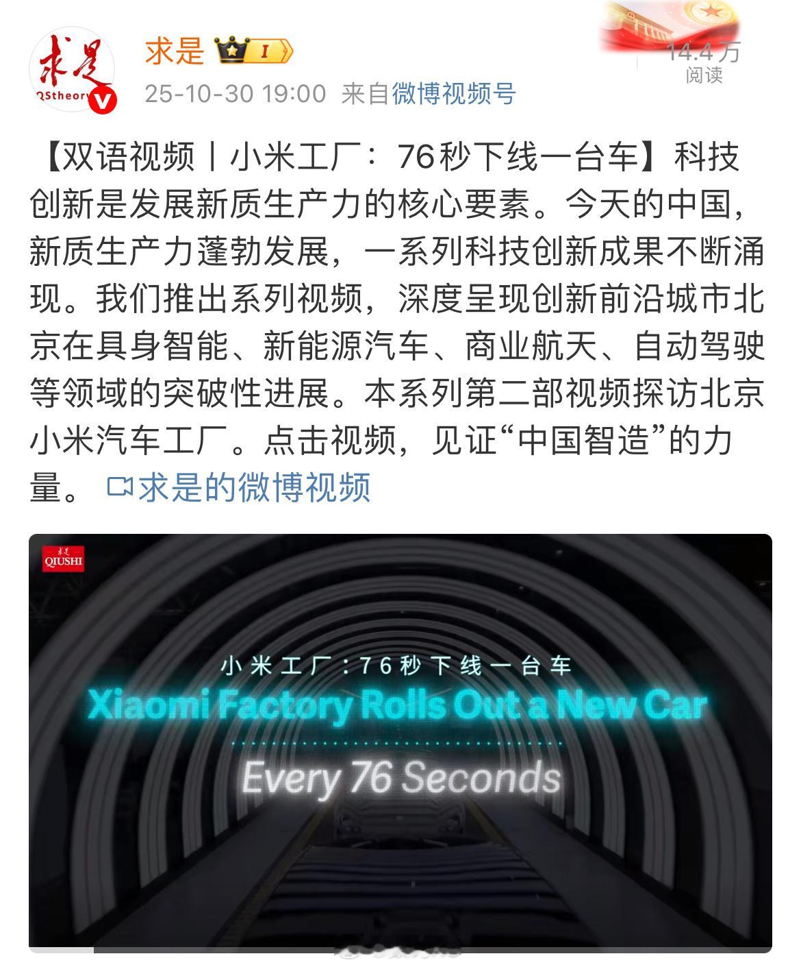 小米汽车工厂登上求是，懂得都懂，这是什么含金量。 ​​​