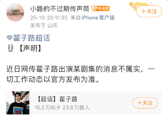 翟子路对接辟谣了《致我那菜市场的白月光》 ​​​