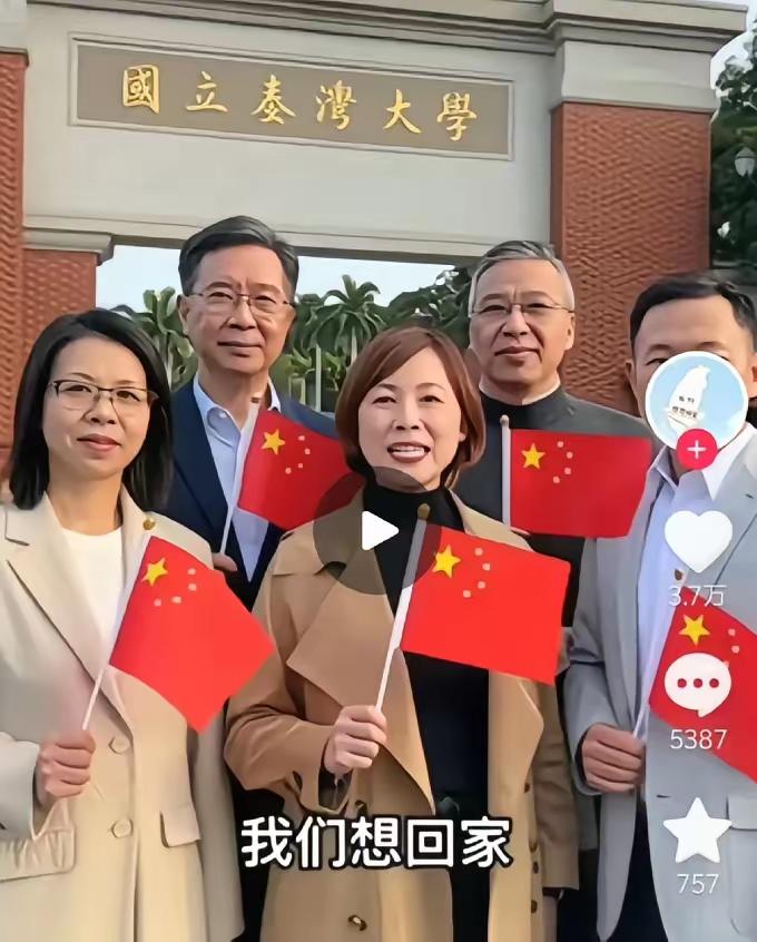 国立台湾大学教授深情表白祖国：
“大陆的兄弟姐妹们，你们好，我们是台湾大学的教授