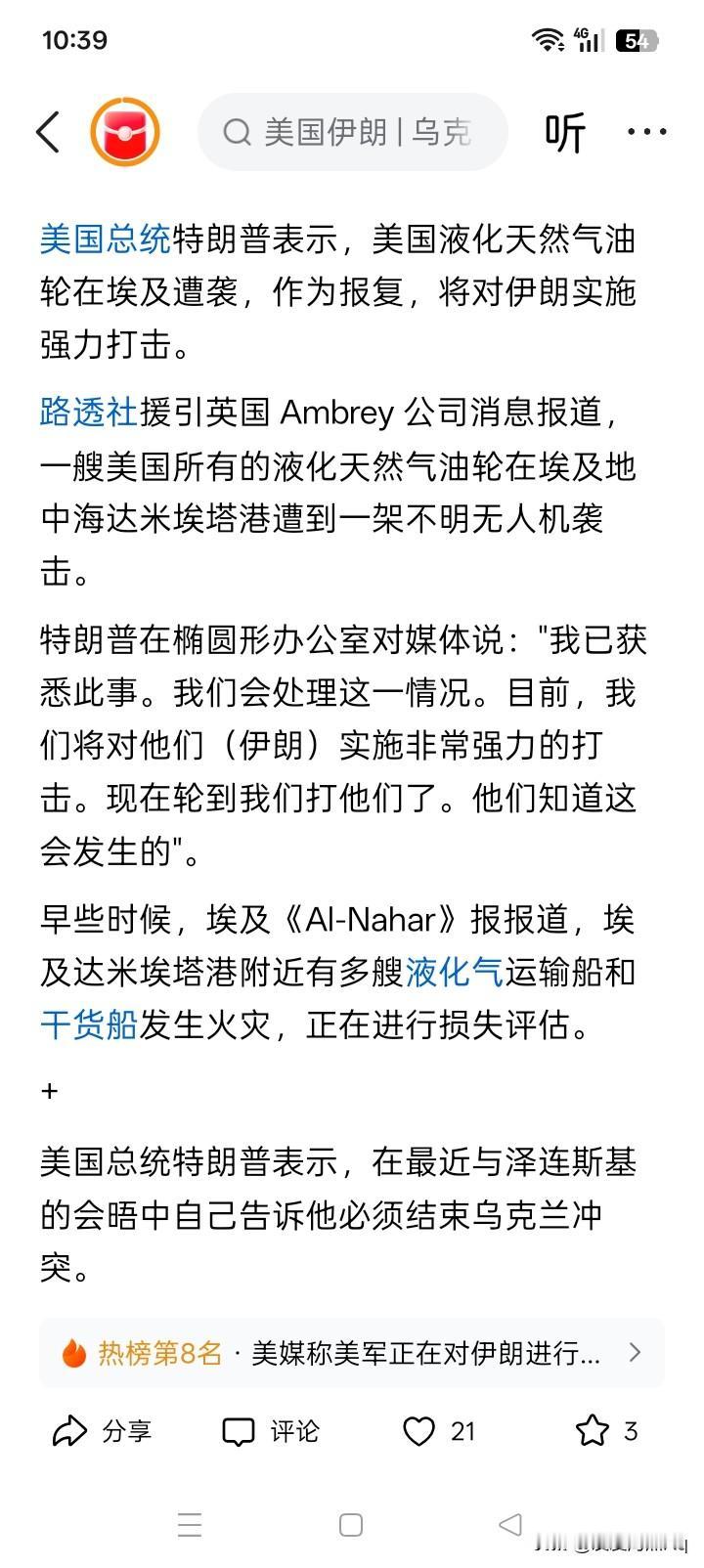 简单的算术也不会？
据说，美国的一艘运输液化天然气船在埃及地中海达米埃塔港，遭到