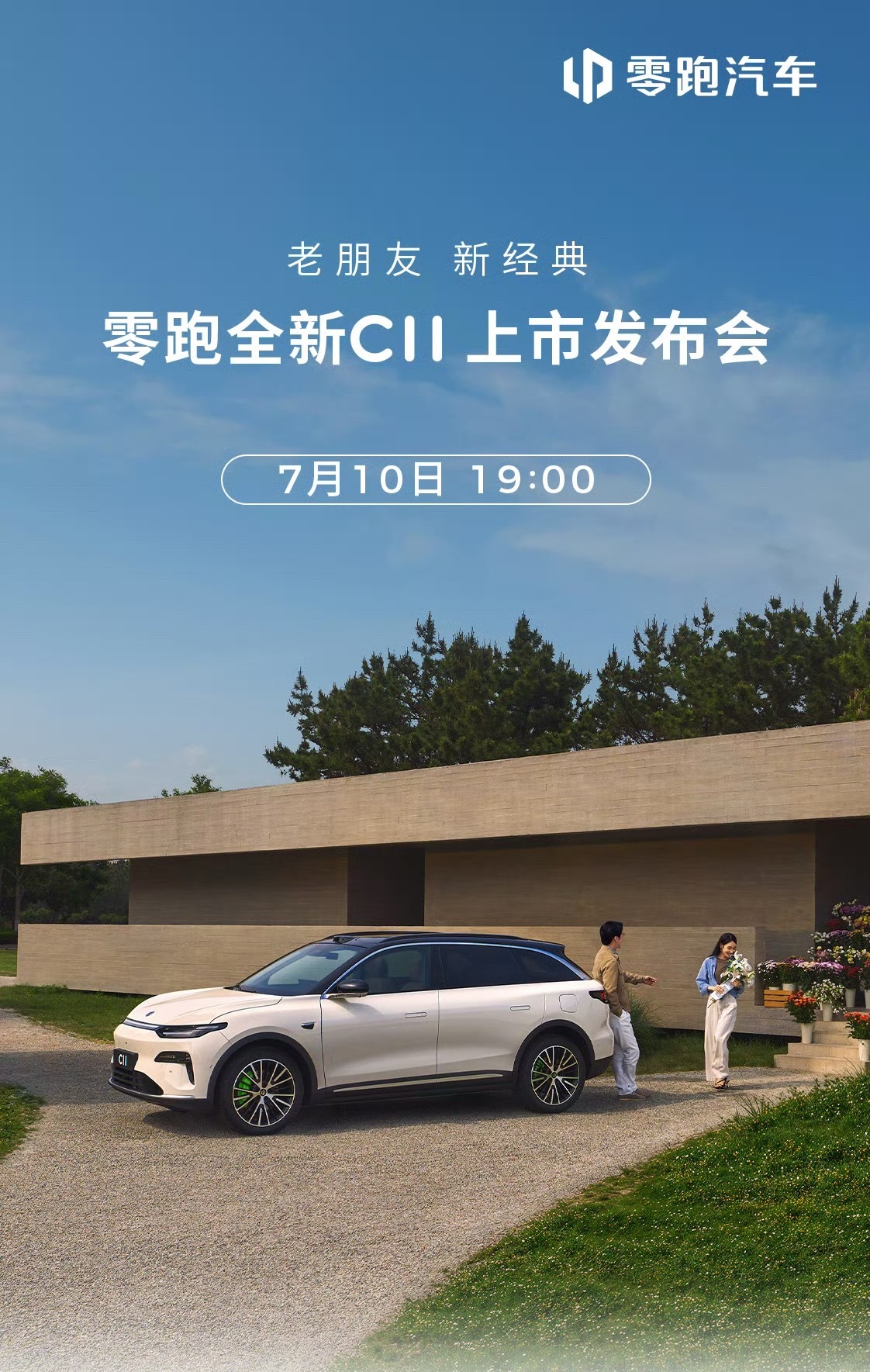 今晚，看看全新零跑c11 什么价[doge] ​​​