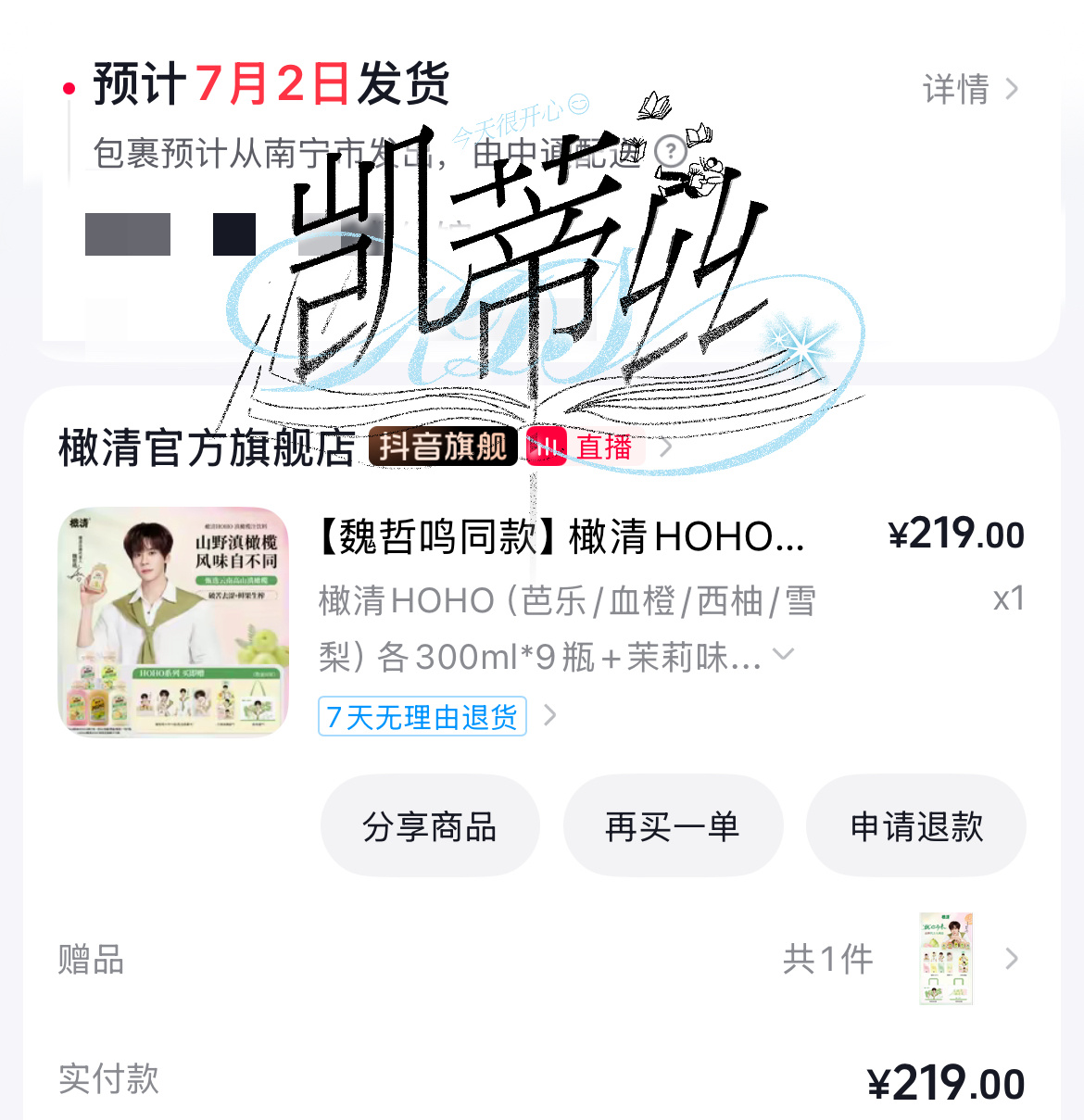 橄清品牌代言人魏哲鸣 支持！ 