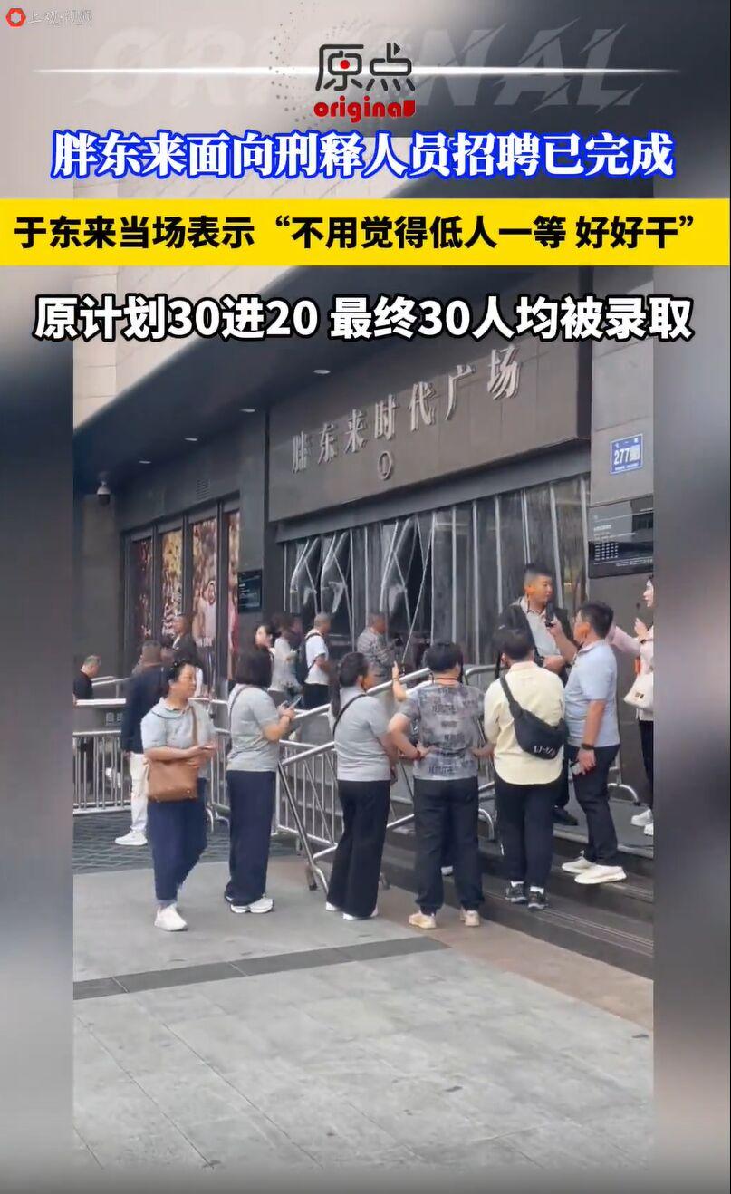 近日，于东来面试刑释人员的视频曝光，太让人感动了。视频里，于东来跟应聘的刑释人员