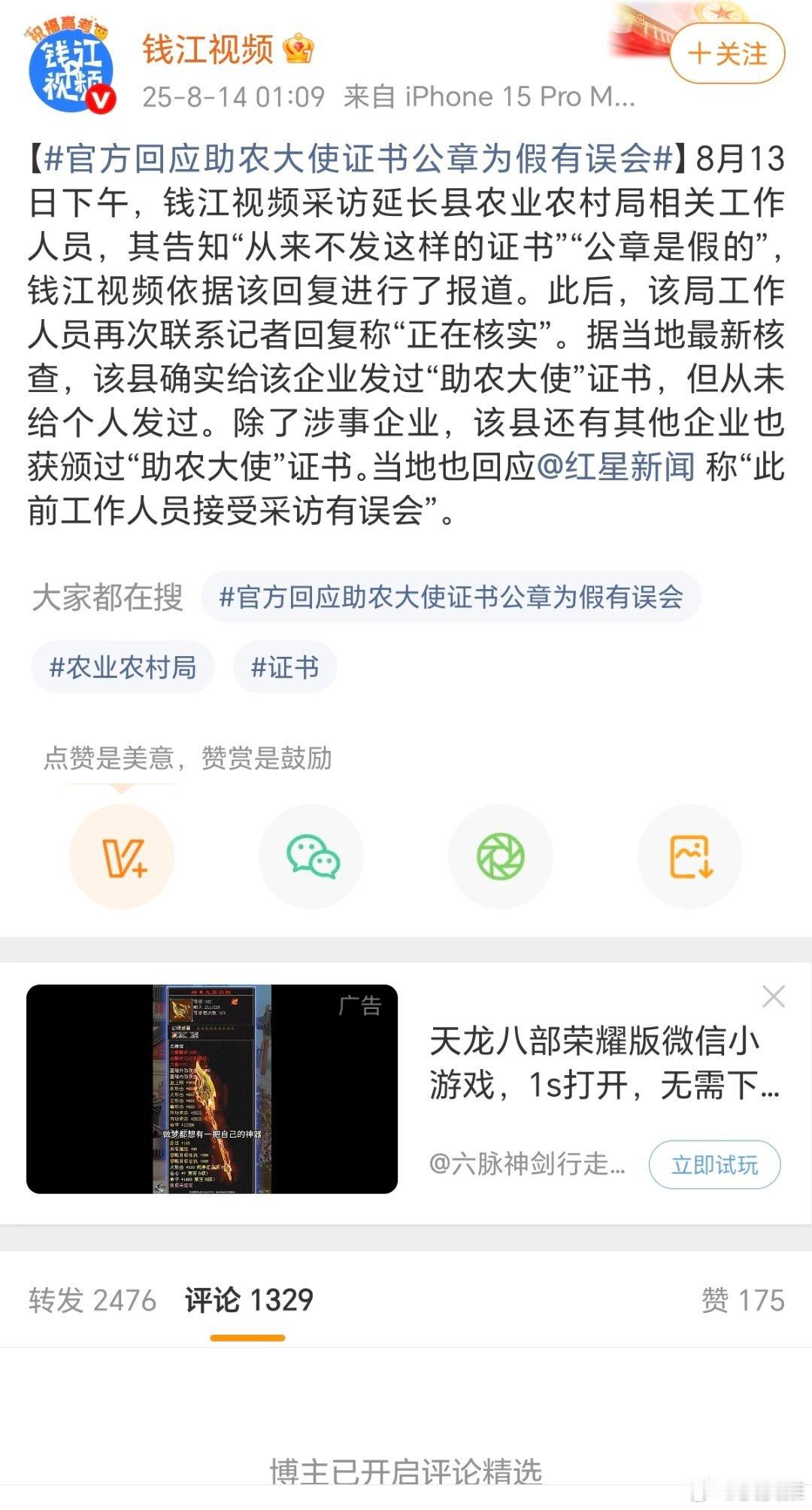 官方称助农大使称号证书是真的钱江视频评论区已开启评论精选[笑cry] ​​​