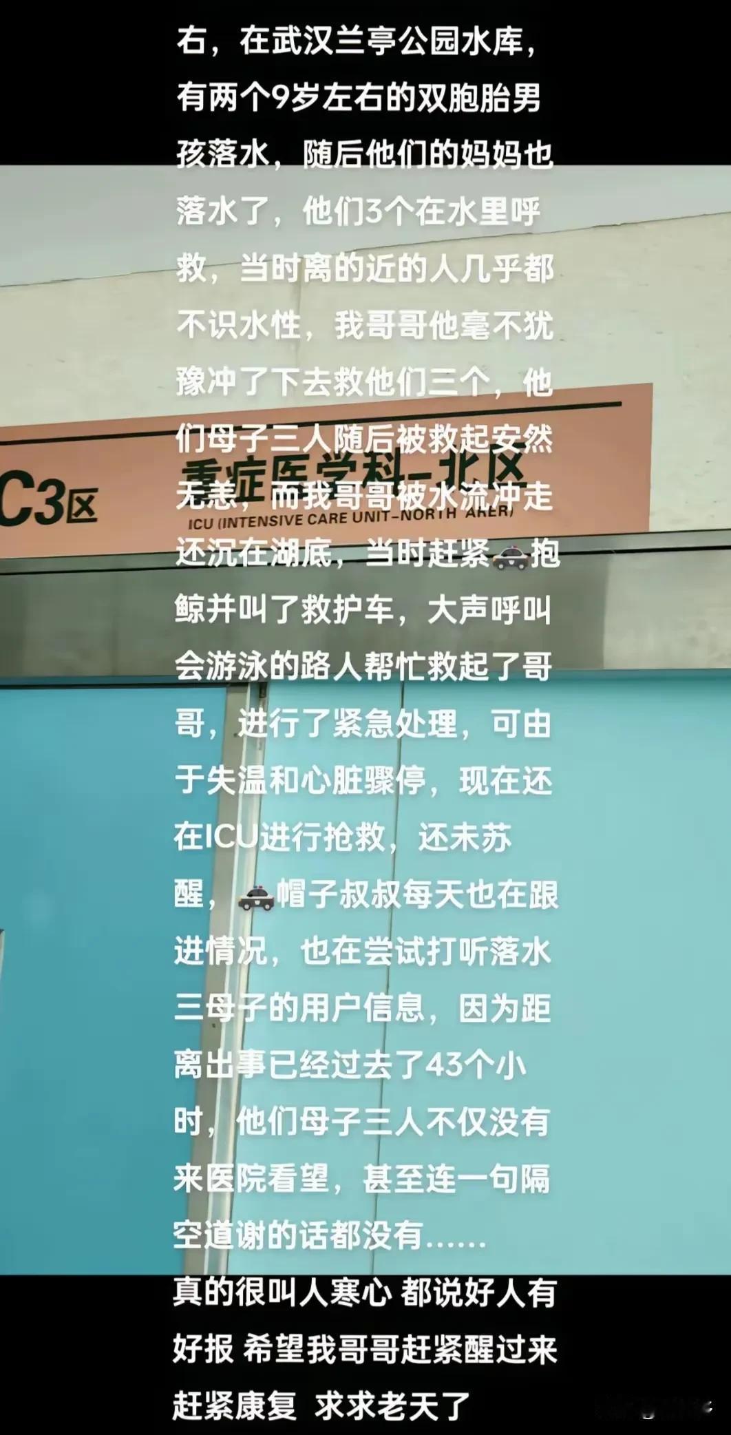 这件事让人非常心痛和愤怒。一位大哥在武汉一水库边舍命救下了落水的母子三人，自己却