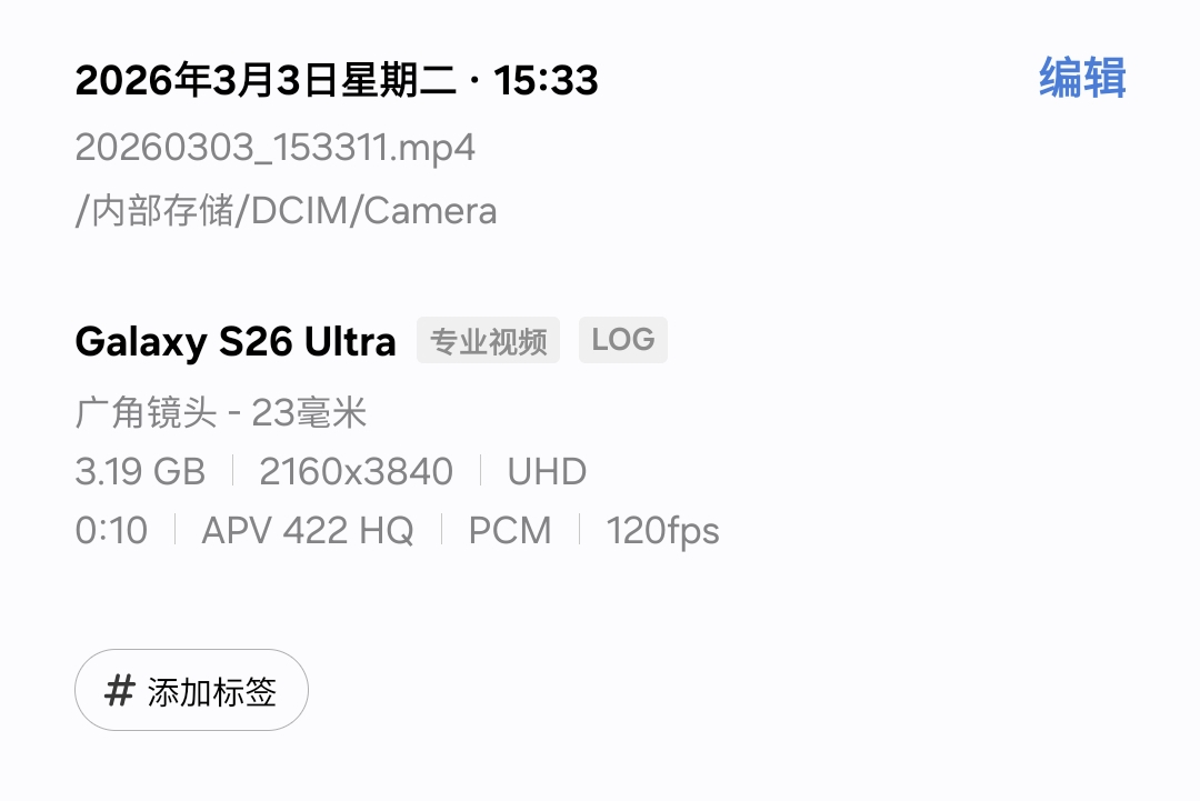拍10秒 4K 120fps APV 422 HQ Log 视频，需要3.19G