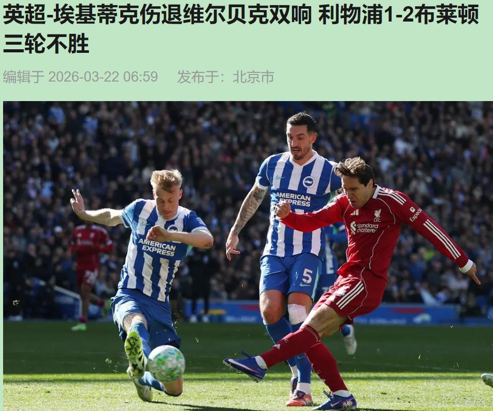 看完这场球，我血压下去了——不是不生气，是气得笑出声。35岁的维尔贝克，职业生涯