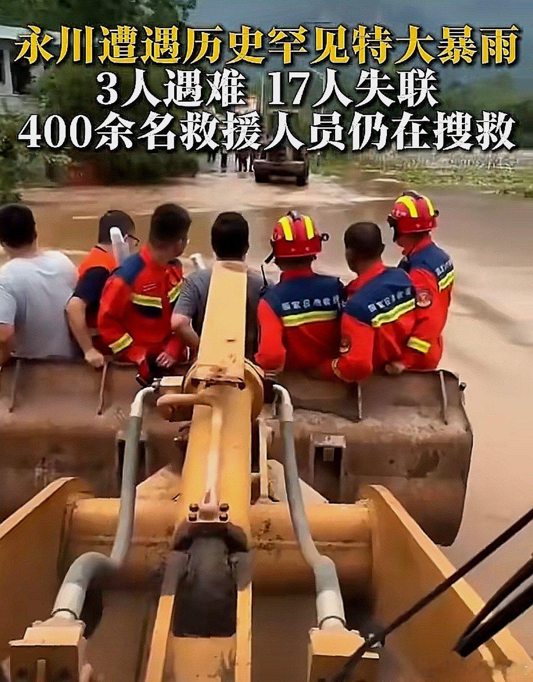 中国大陆重庆永川大暴雨，已经造成3人死亡，17人失联 