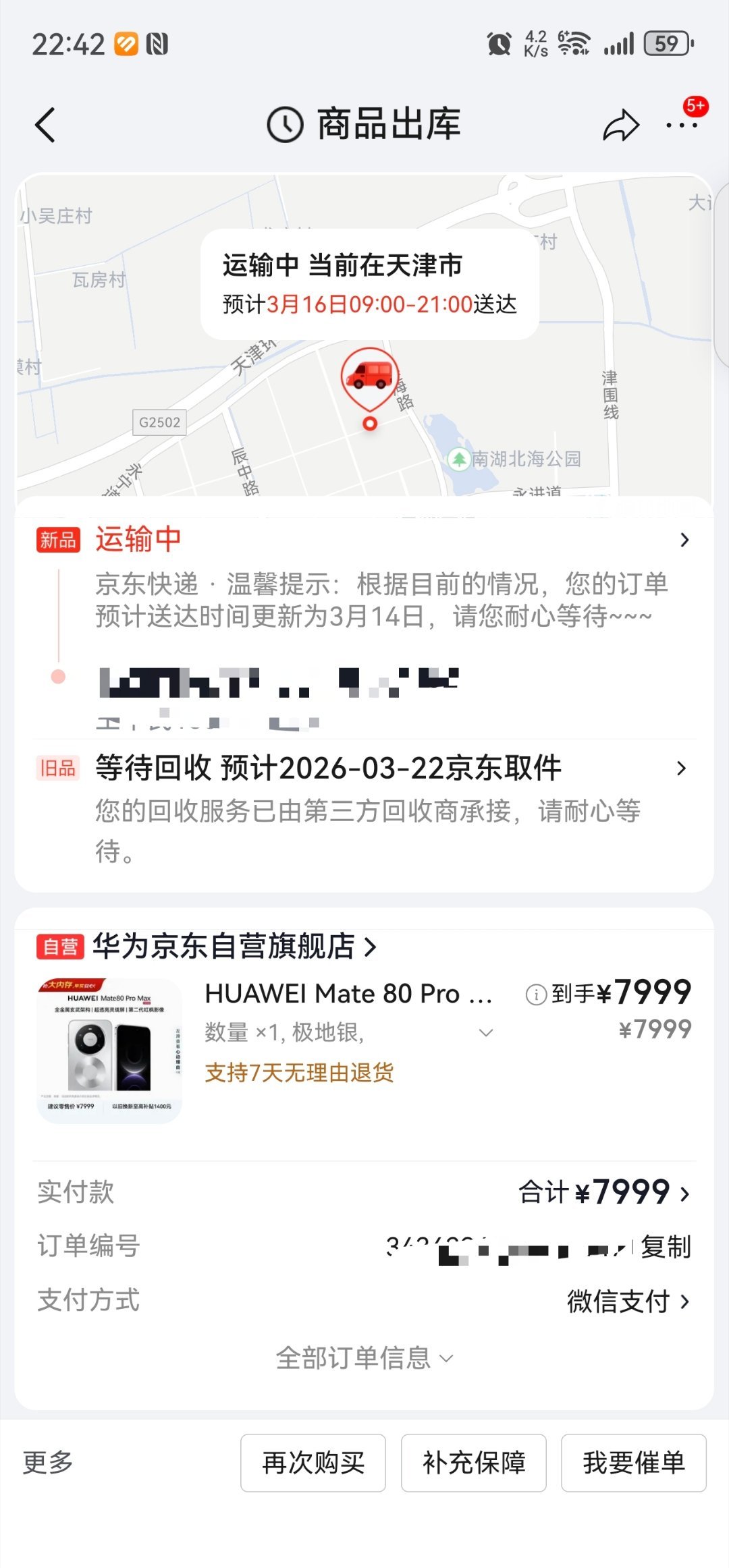 距离华为Mate80上市已过去105天，我终于买到Pro Max了。新品发布前，