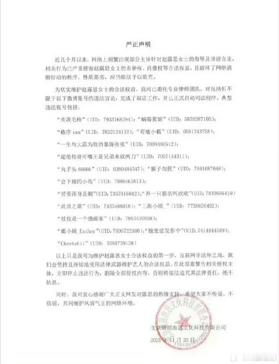 赵露思工作室发布告黑声明，有大家熟悉的人吗？支持美女维权