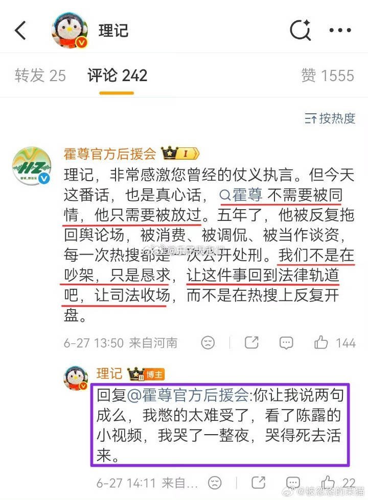 陈露霍尊和解多次未果 满篇只看到两个男的在赛博刚交理记 陈露做人不能既要又要