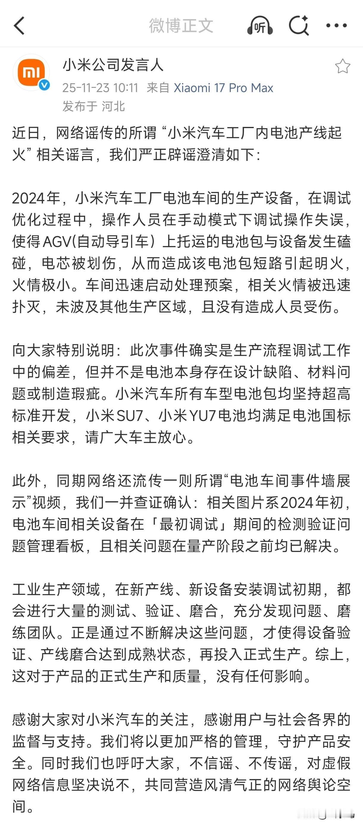 小米辟谣： 小米汽车工厂内电池产线起火

2024 年的事，为什么电池包起火，解