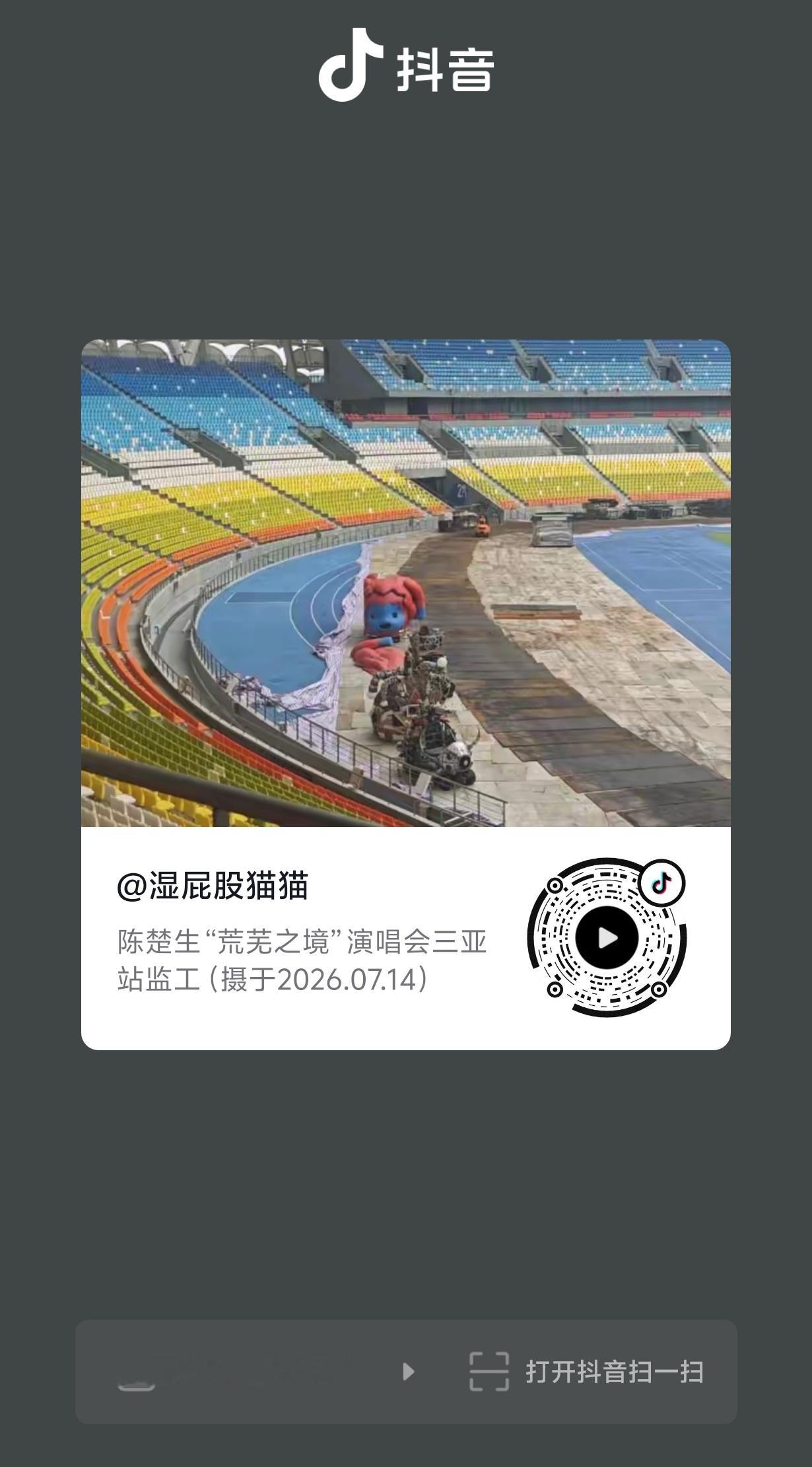 陈楚生荒芜之境演唱会三亚站 7月25日才开唱，7月13日就开始搭建舞台对待舞台太