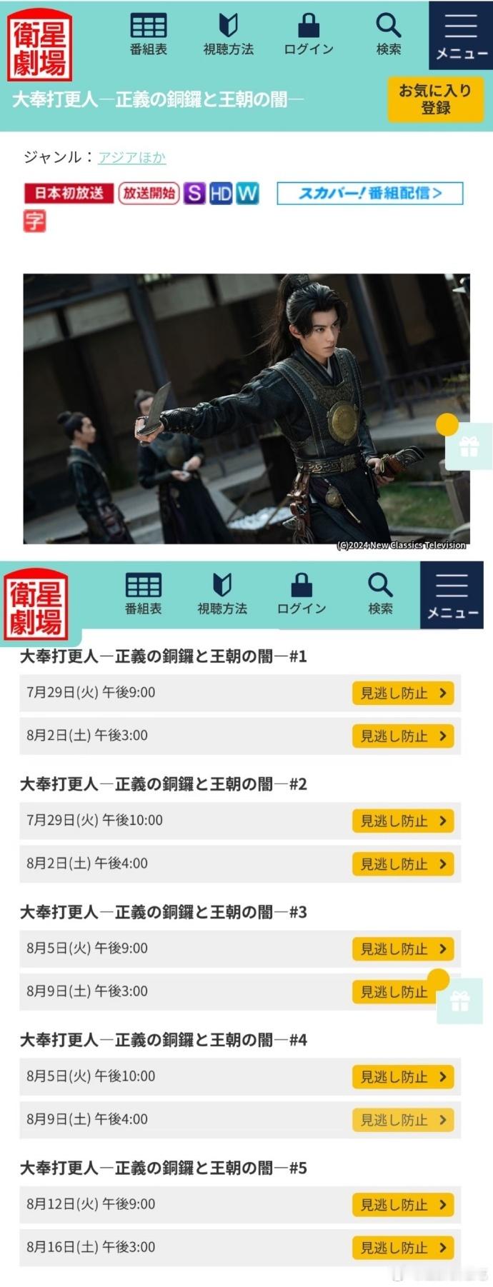 王鹤棣大奉打更人7.29🇯🇵上星播出！！ ​​​